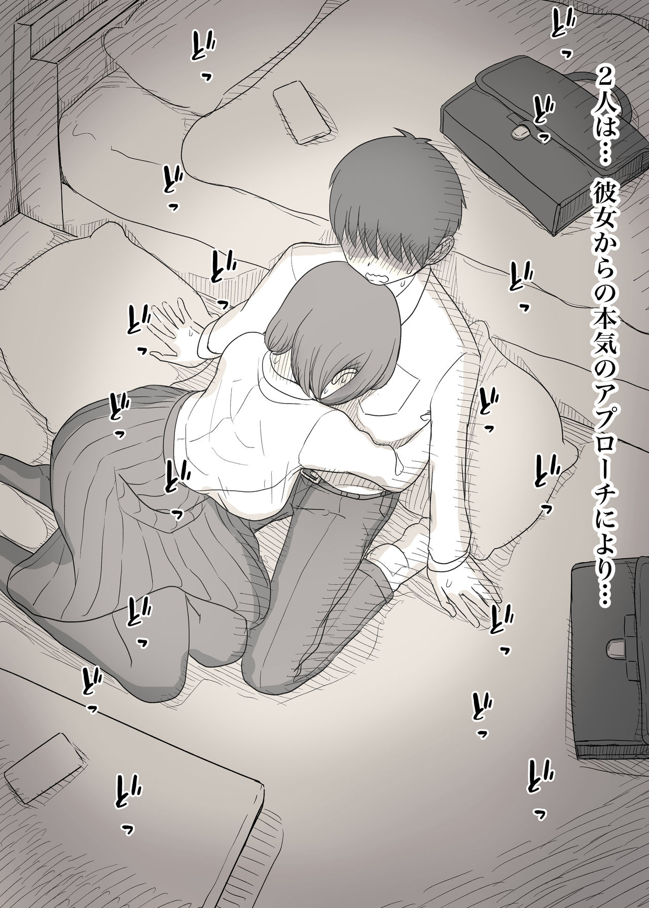 Kakure M Joshi no Soushoku Kareshi S-Iku Nikki page 7 full