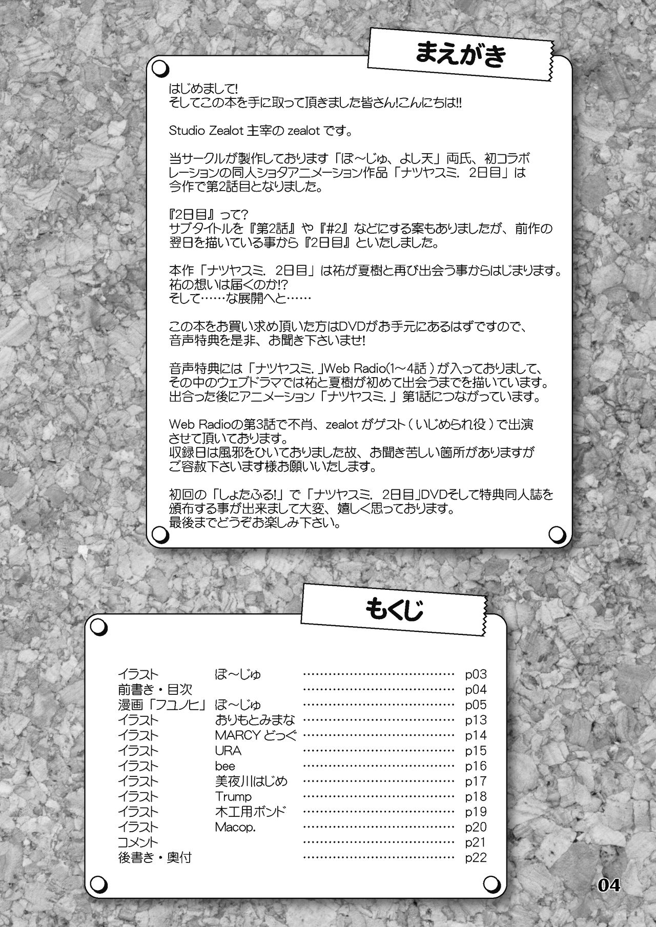 Natsuyasumi. Fuyu no Hi page 3 full