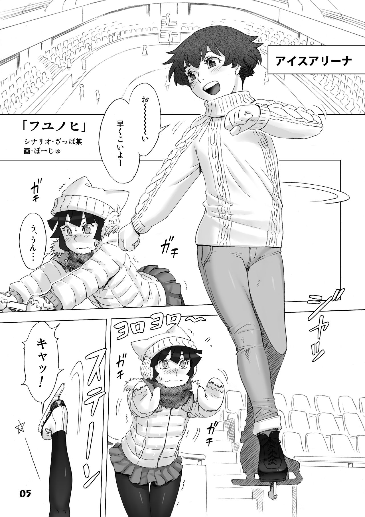 Natsuyasumi. Fuyu no Hi page 4 full