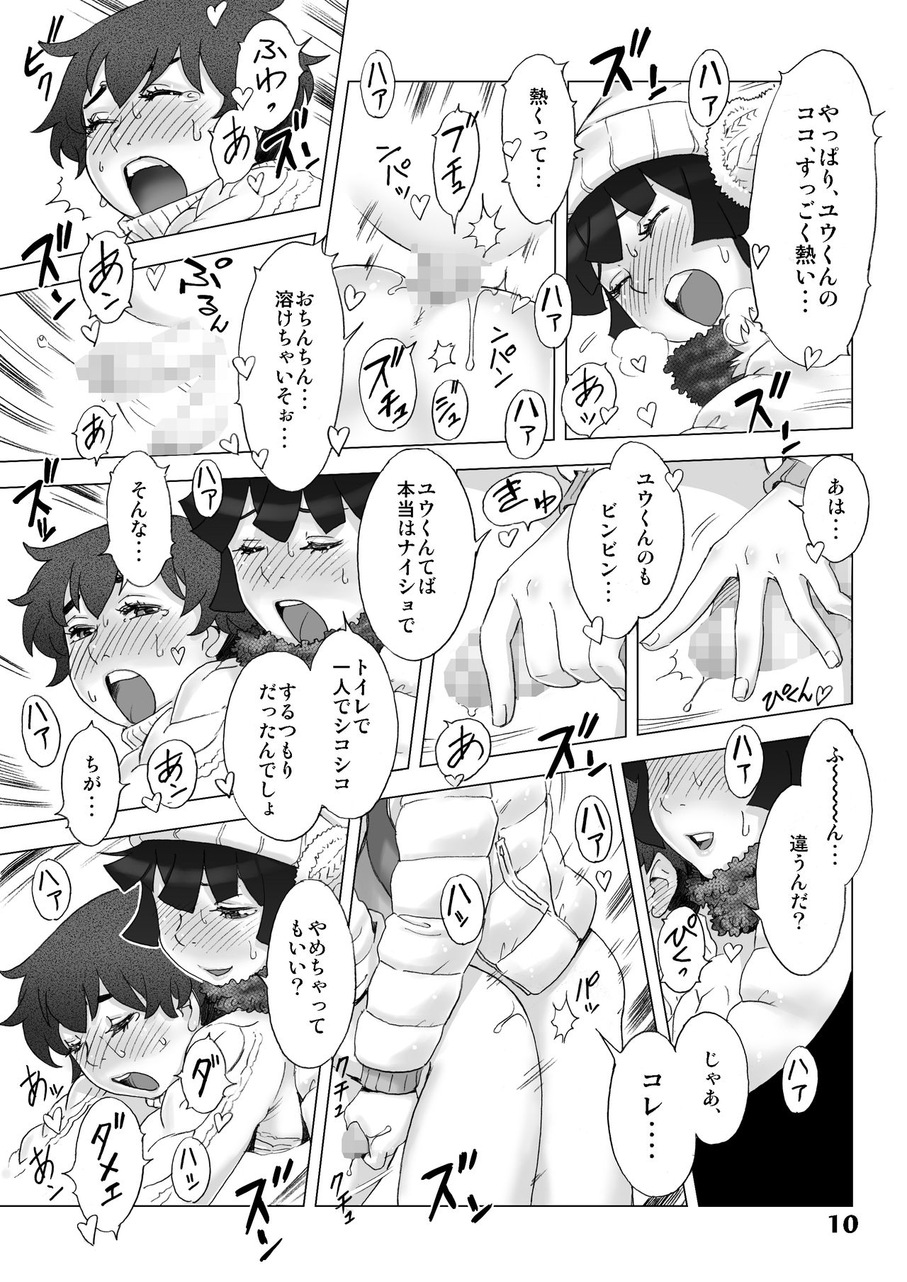 Natsuyasumi. Fuyu no Hi page 9 full