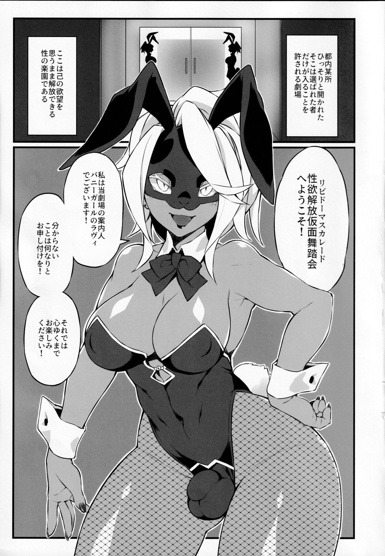 Seiyoku Kaihou Kamen Butoukai page 3 full