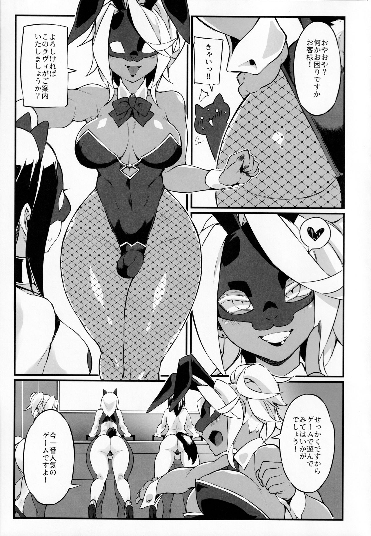 Seiyoku Kaihou Kamen Butoukai page 5 full