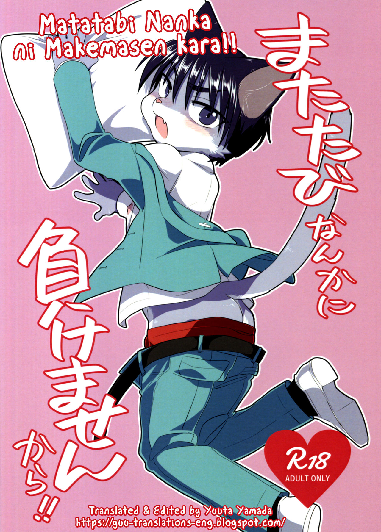 Matatabi Nanka ni Makemasen kara!! page 1 full