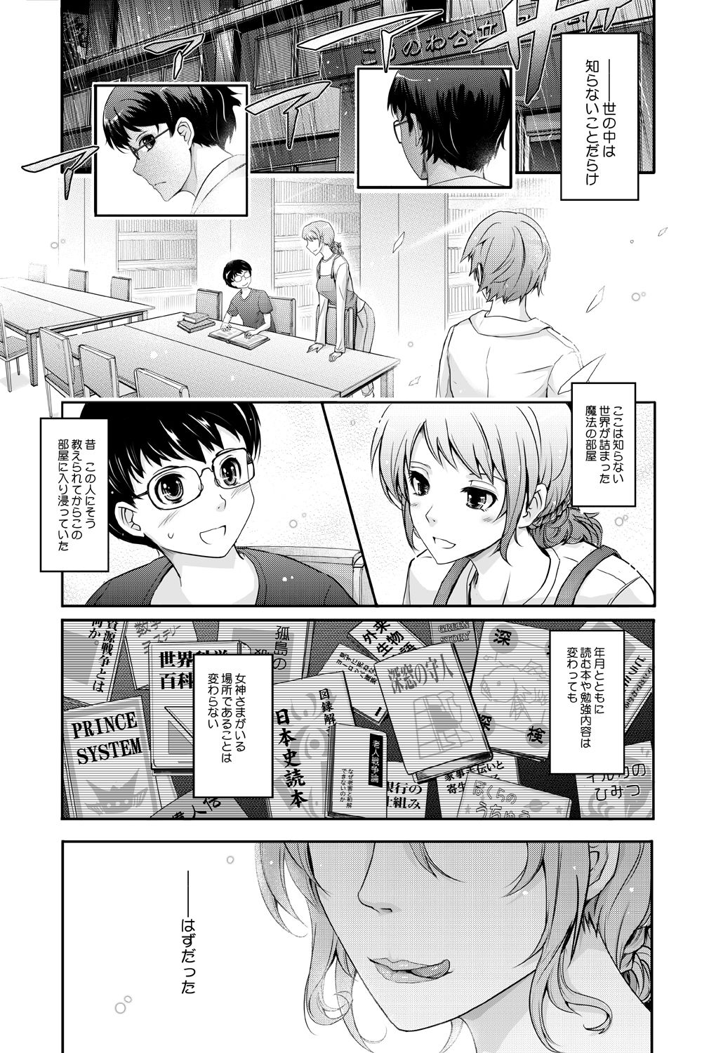 Shiranai Sekai Nureta Inran Shoshi no Himegoto page 10 full