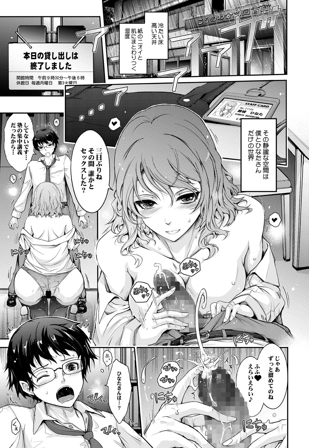 Shiranai Sekai Nureta Inran Shoshi no Himegoto page 2 full