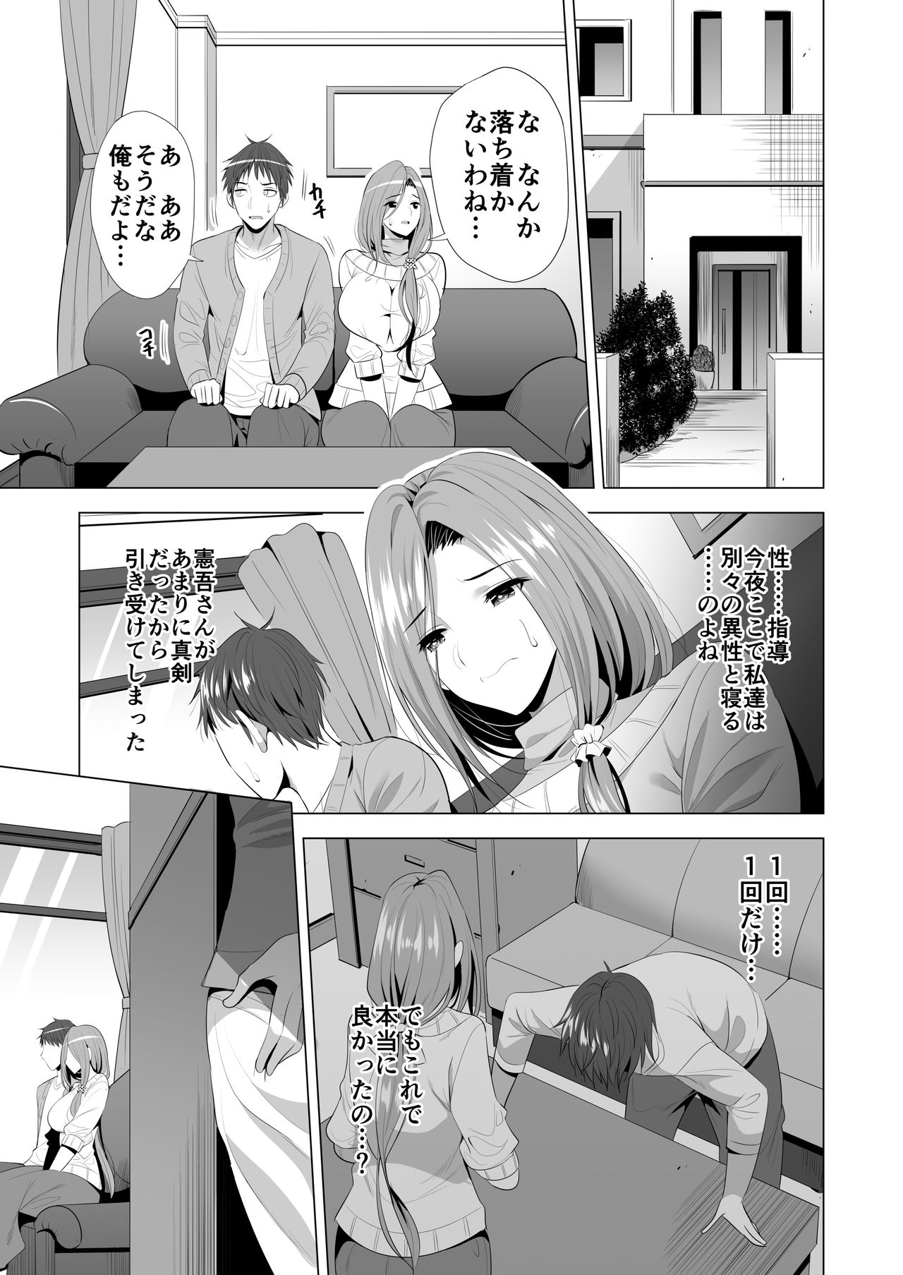 Swapping Koushuu page 10 full