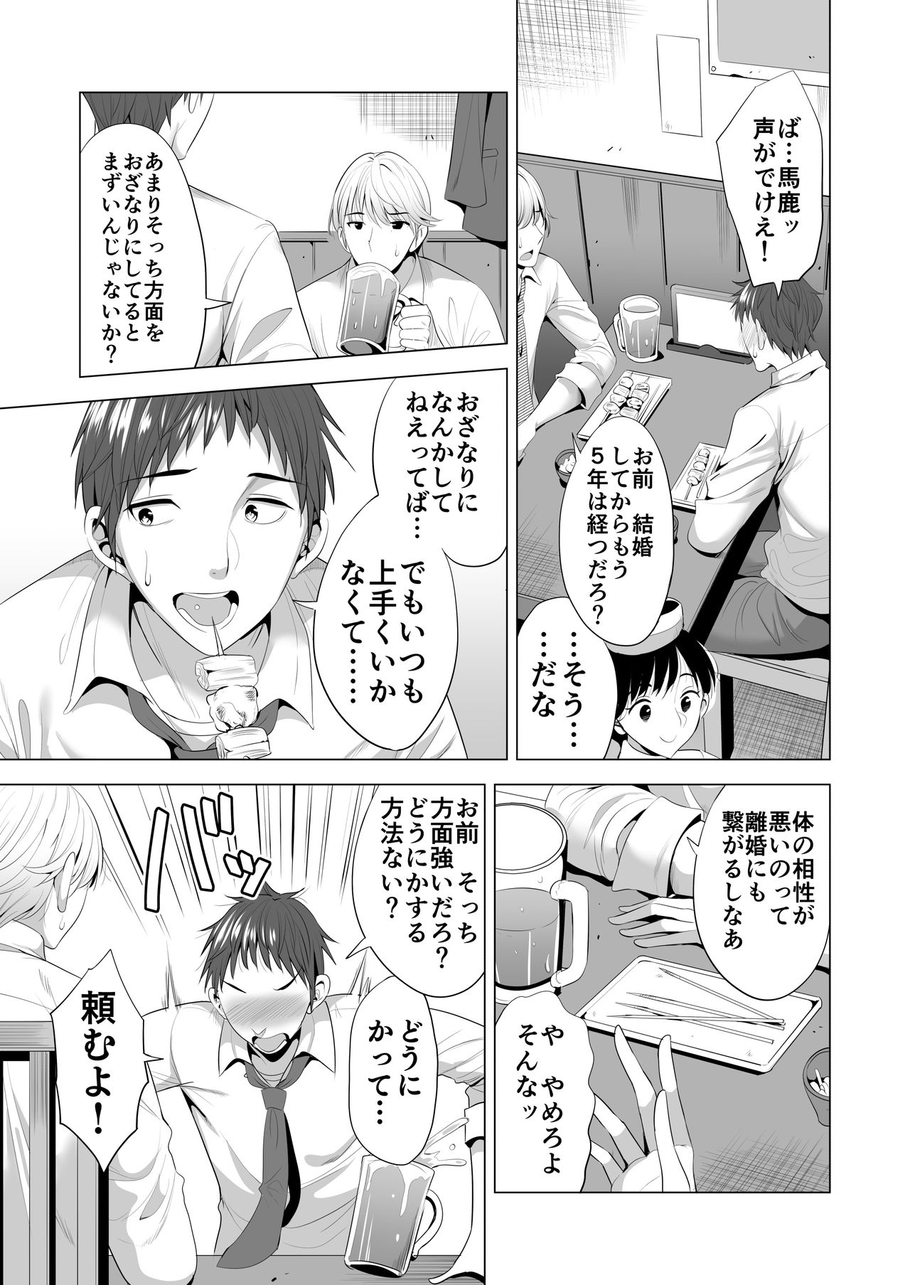 Swapping Koushuu page 4 full