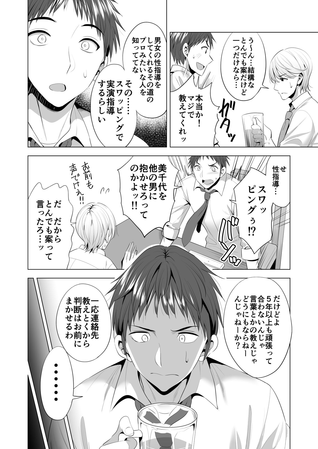 Swapping Koushuu page 5 full