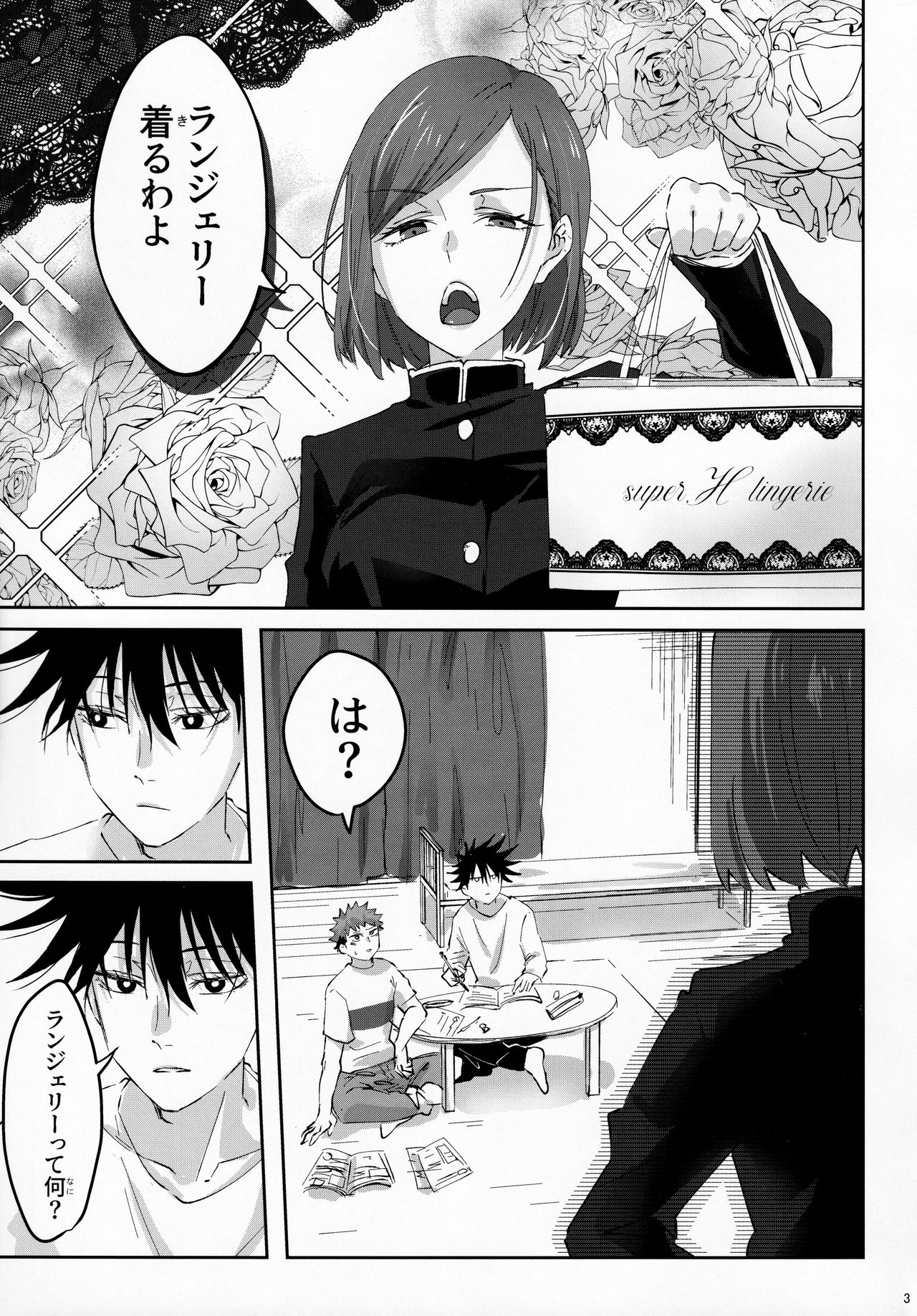 Lingerie​ wa Wakai Uchi ni Ki Toke 3 page 4 full