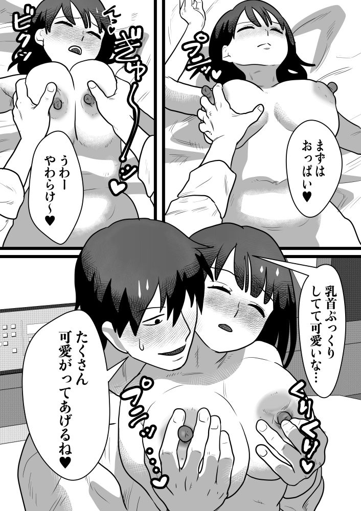 Kairaku Otoshi page 5 full