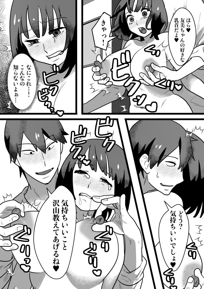 Kairaku Otoshi page 9 full