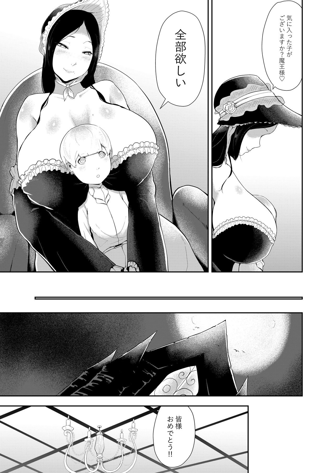Shota Maou-sama no Shin Dorei page 4 full