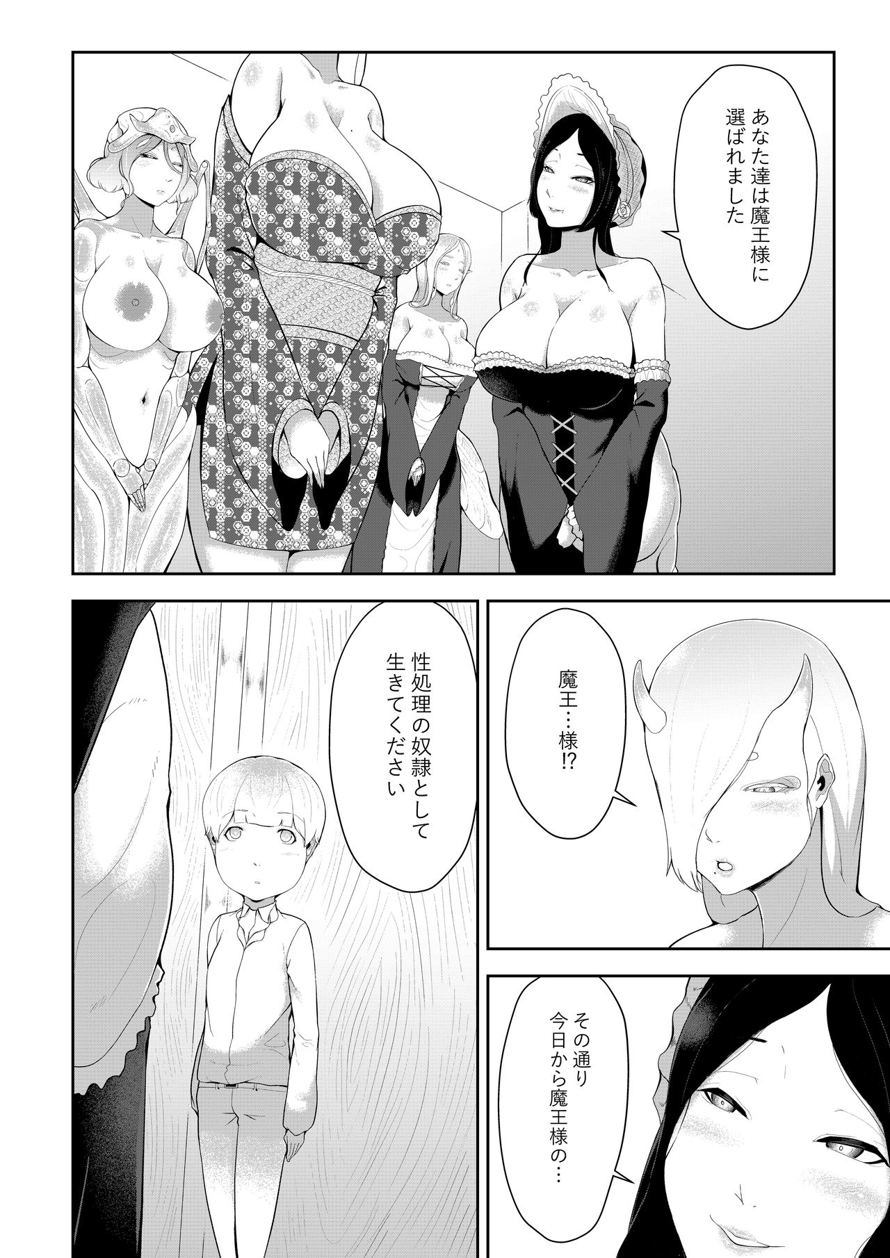 Shota Maou-sama no Shin Dorei page 5 full