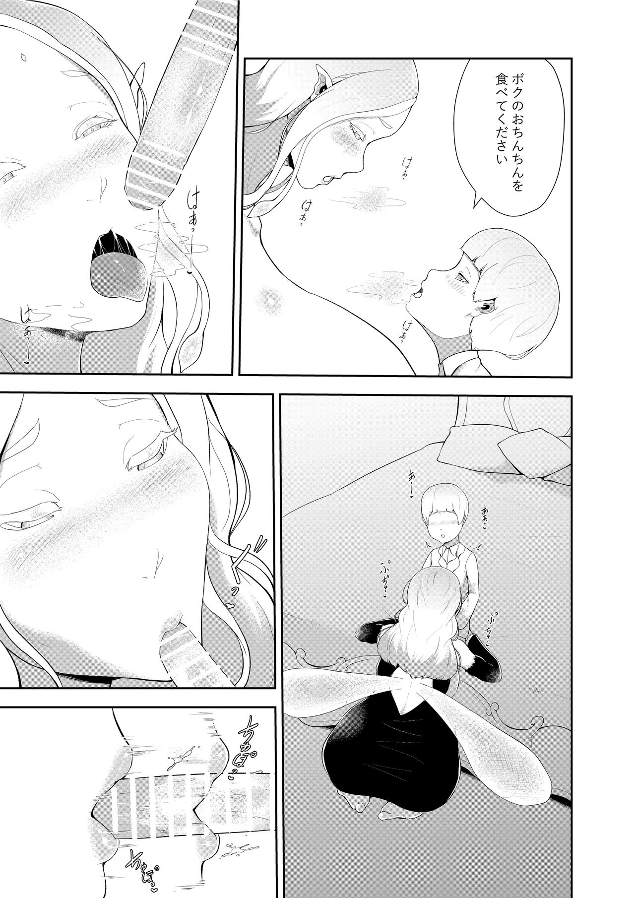 Shota Maou-sama no Shin Dorei page 8 full