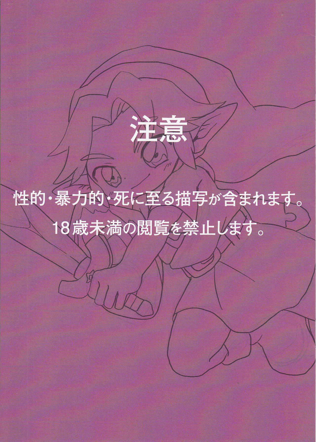 Kodomo Link ga Yararechau Hon page 2 full