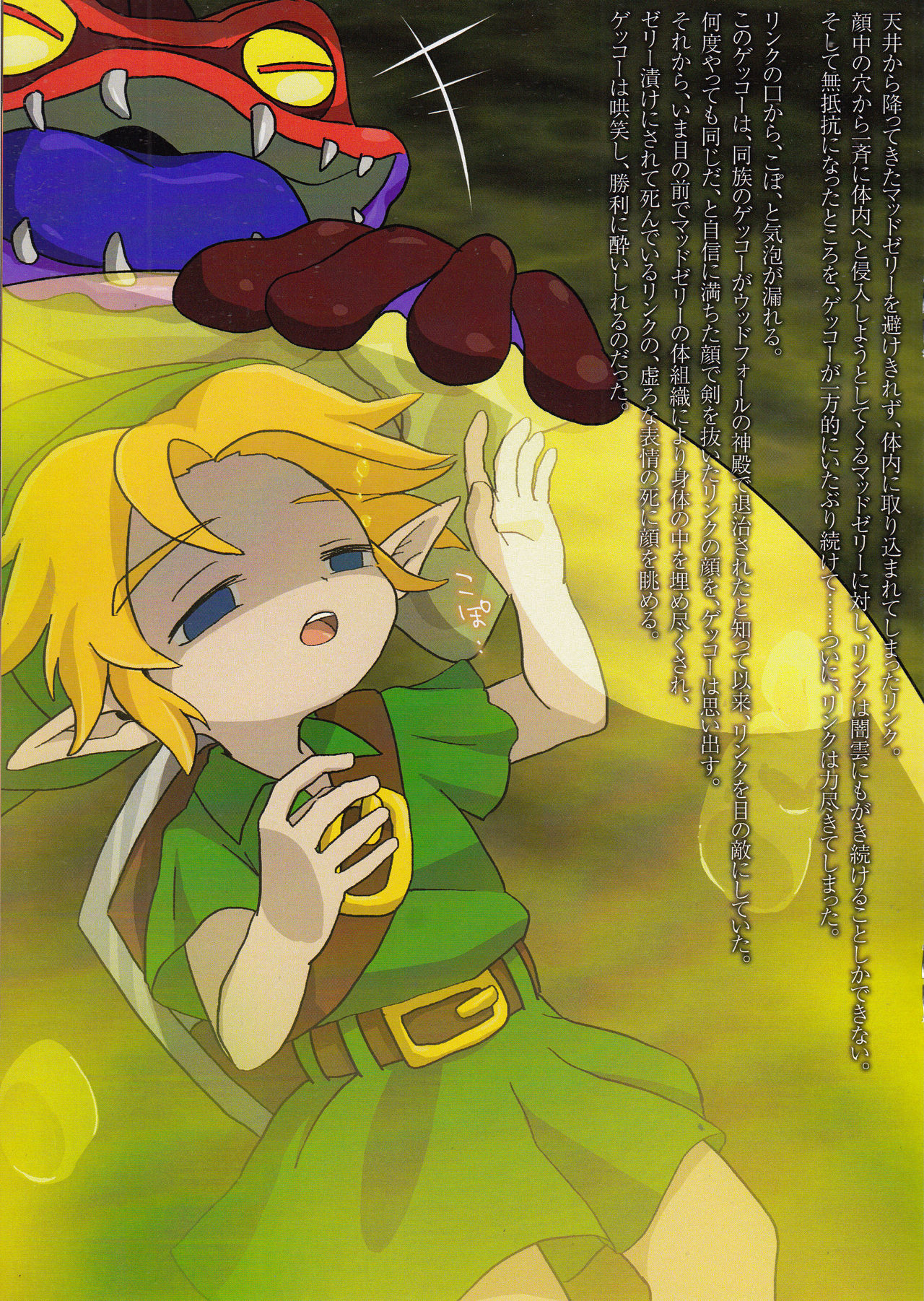 Kodomo Link ga Yararechau Hon page 7 full