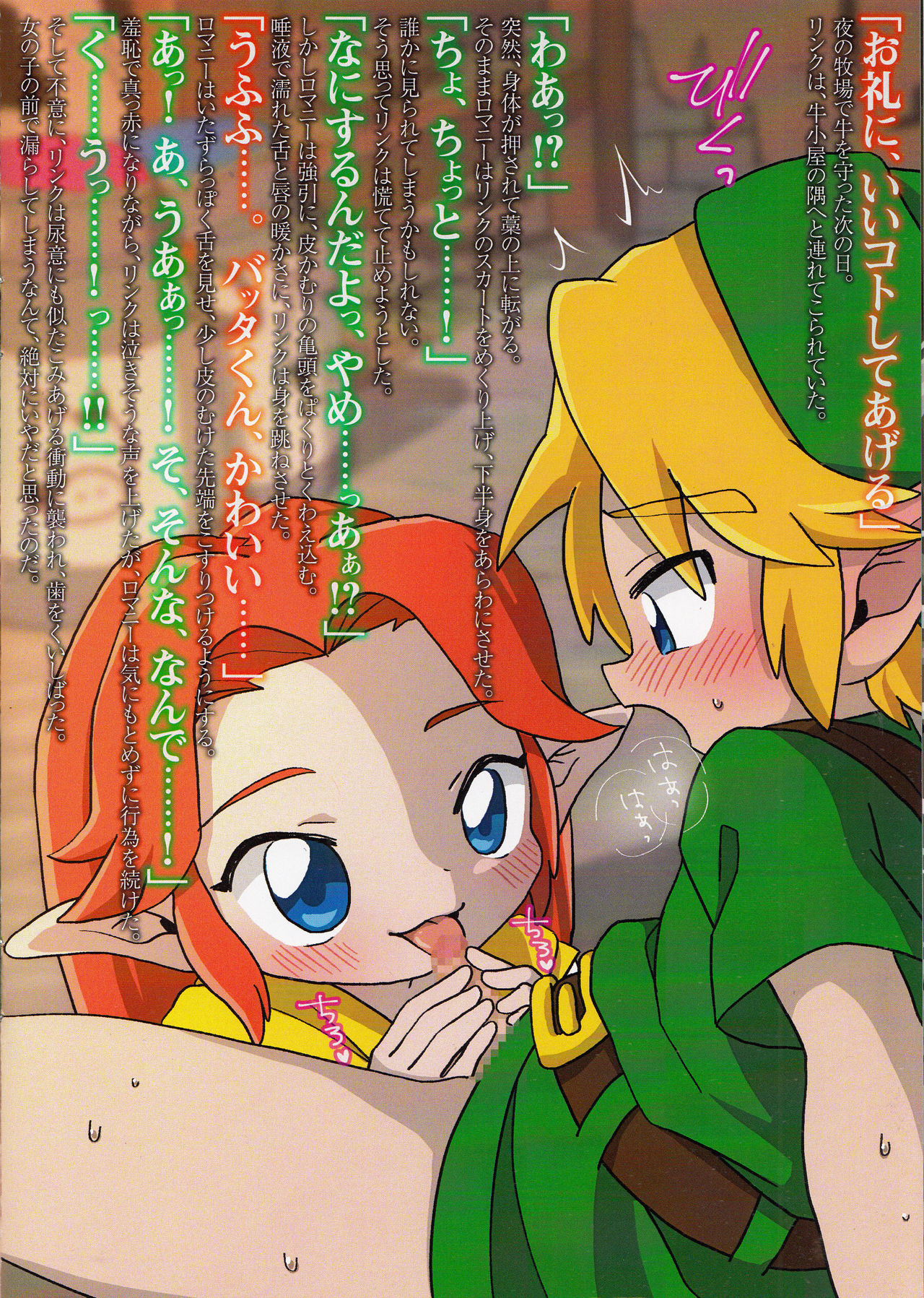 Kodomo Link ga Yararechau Hon page 8 full