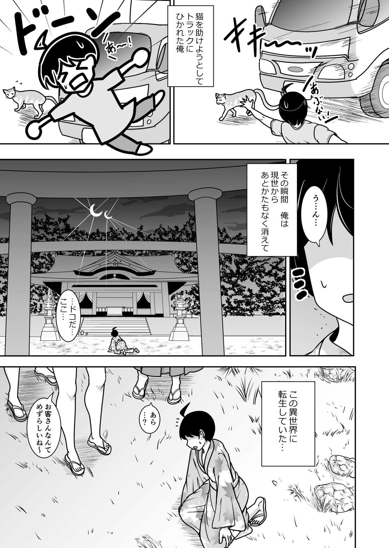 Neko o Tasukete Tensei shitara Neko Megami Sanshimai ni Mainichi Sei o Shiborarete iru Ken. page 2 full