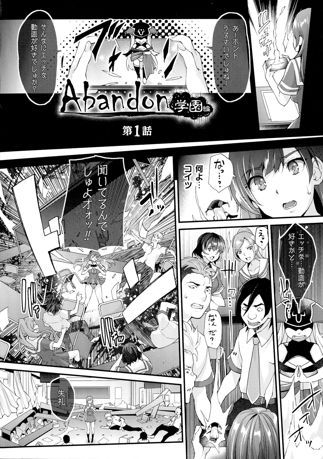 Abandon-100 Nukishinai to Derarenai Fushigi na Kyoushitsu page 9 full