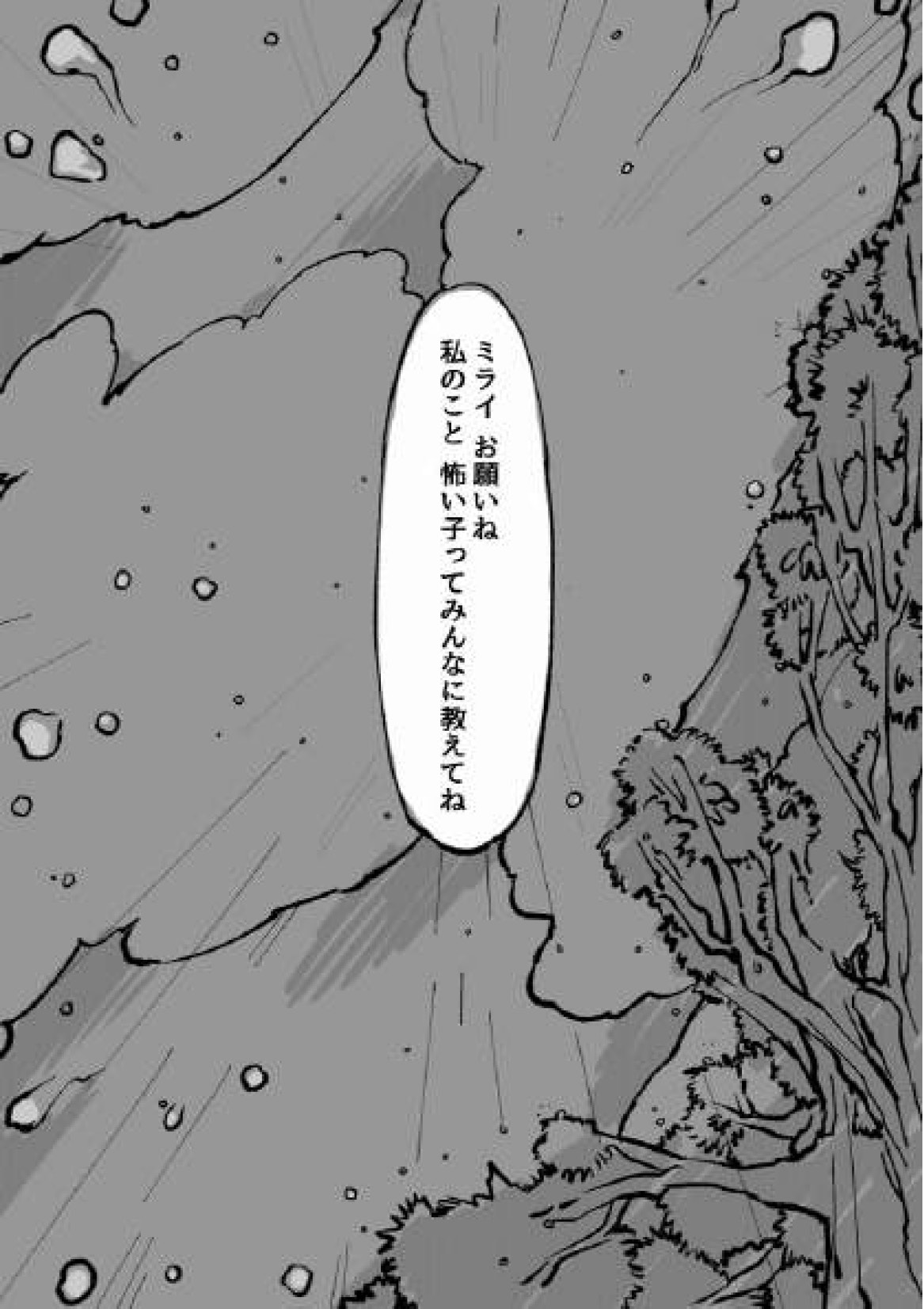 Furukizu to Inori page 1 full