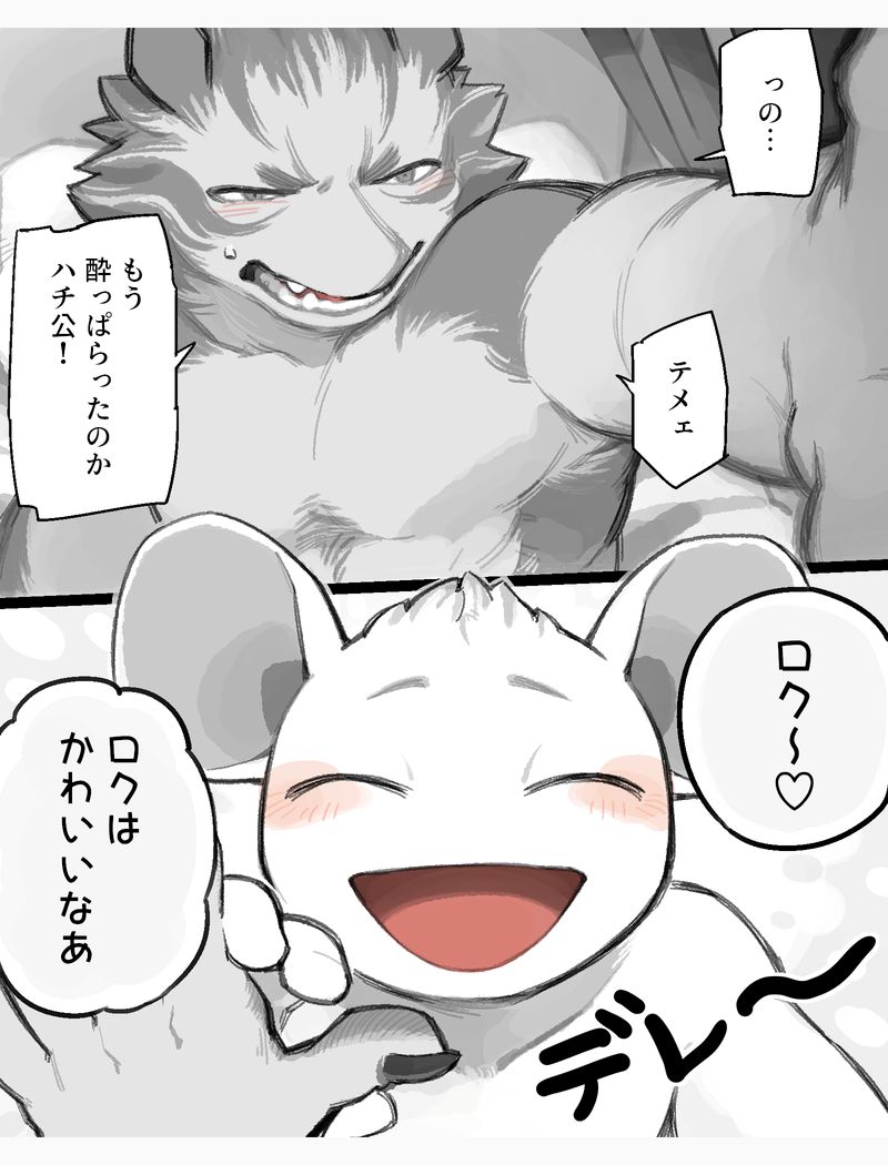 Roku and Bee page 8 full