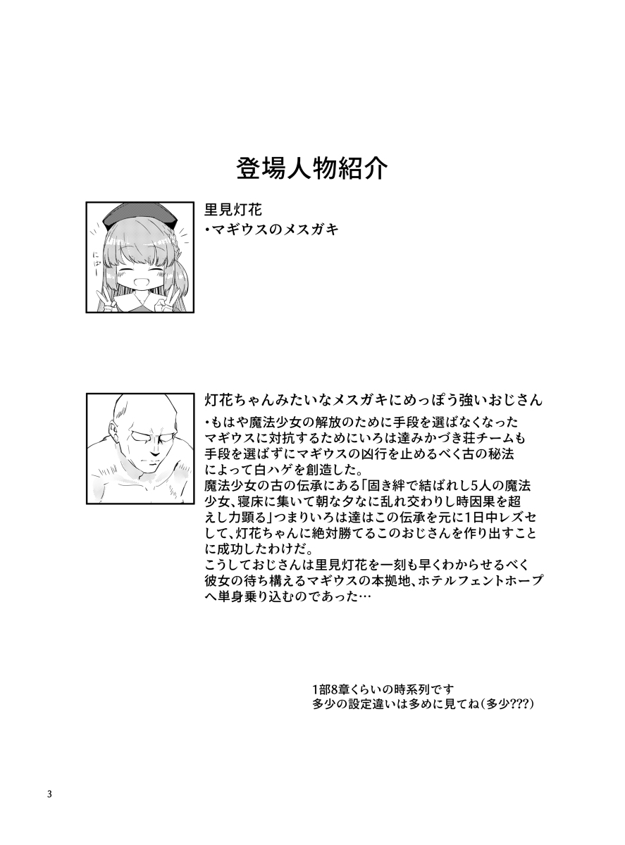 Oji-san no Chinchin nanka Nisettai Makenaimon! page 2 full