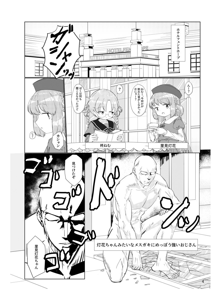 Oji-san no Chinchin nanka Nisettai Makenaimon! page 3 full