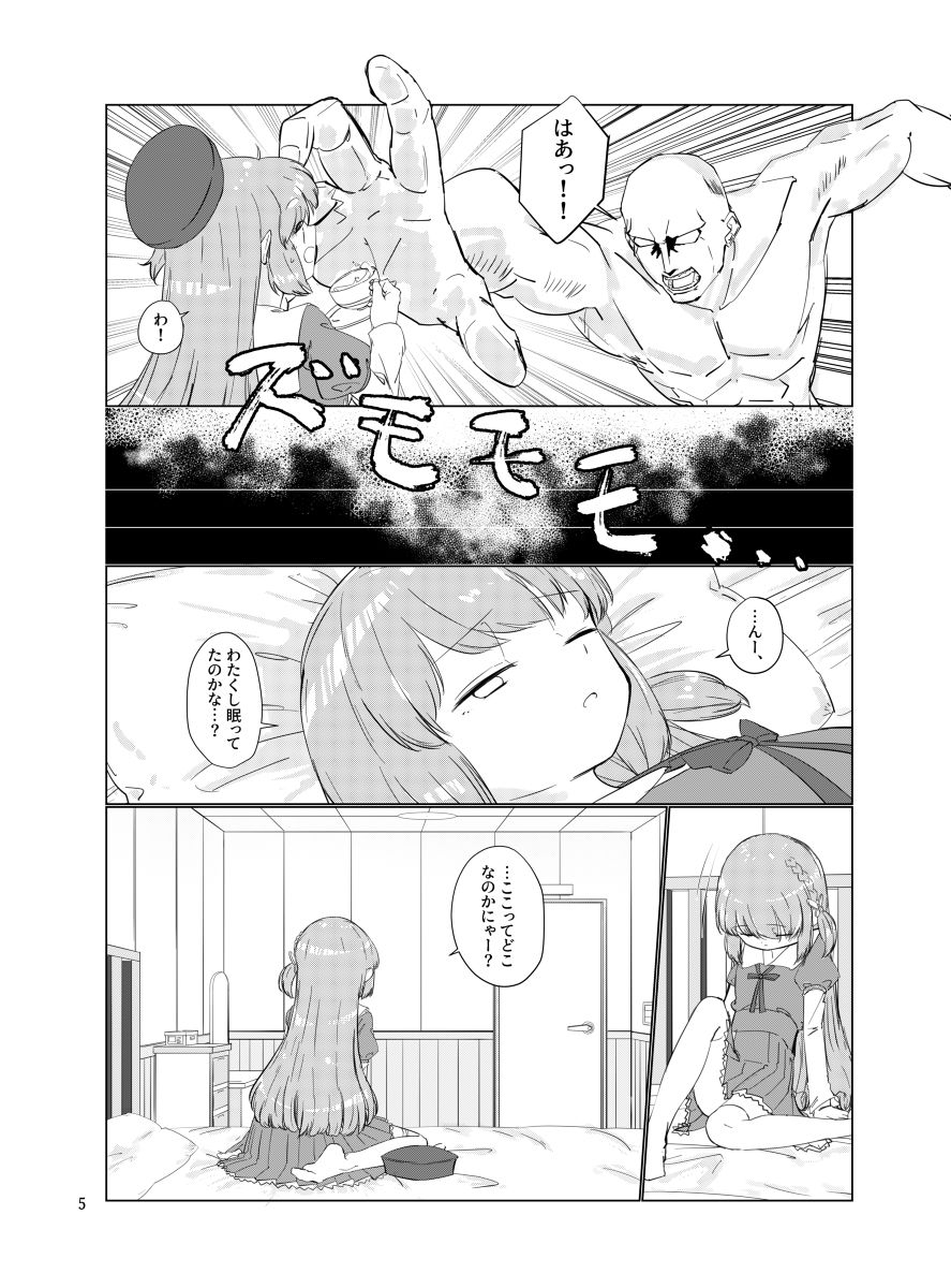 Oji-san no Chinchin nanka Nisettai Makenaimon! page 4 full