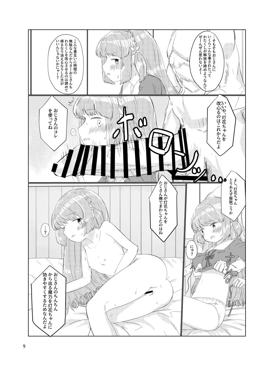 Oji-san no Chinchin nanka Nisettai Makenaimon! page 8 full