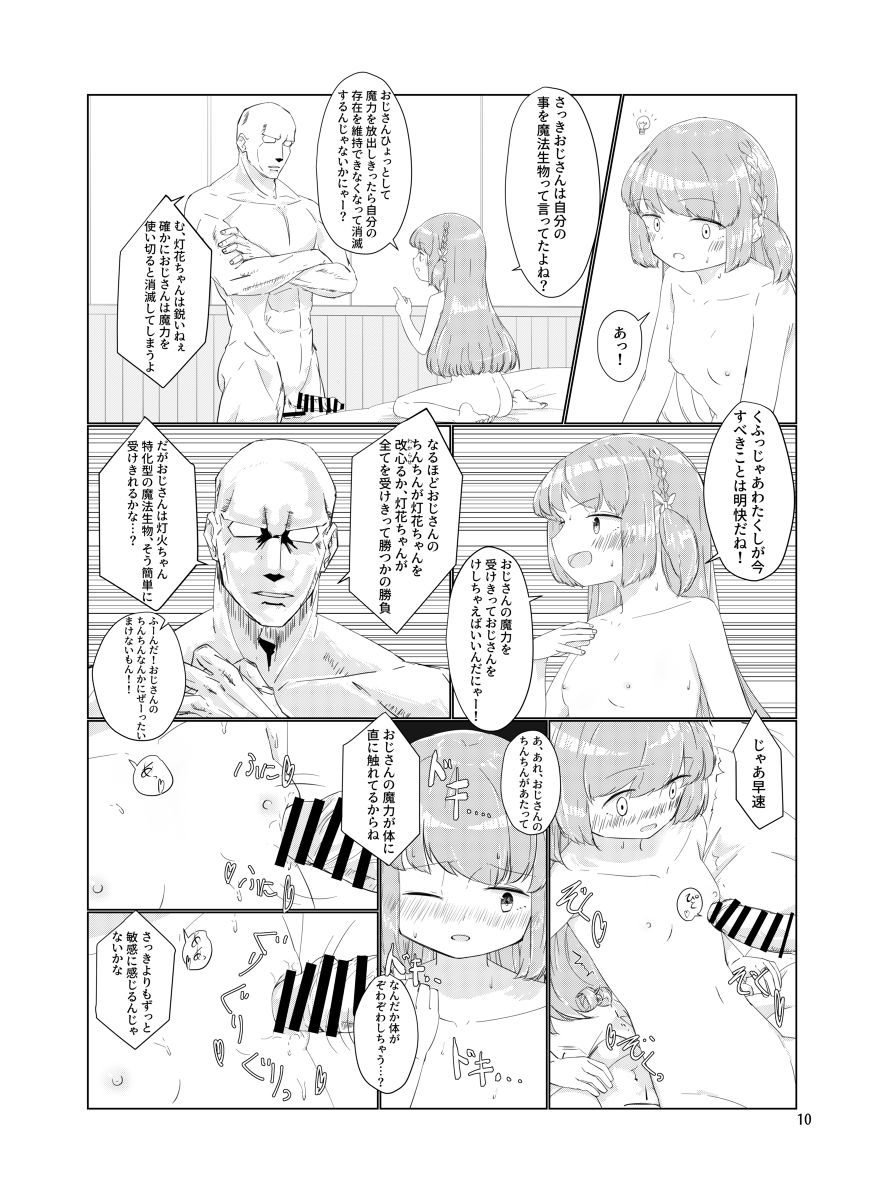 Oji-san no Chinchin nanka Nisettai Makenaimon! page 9 full