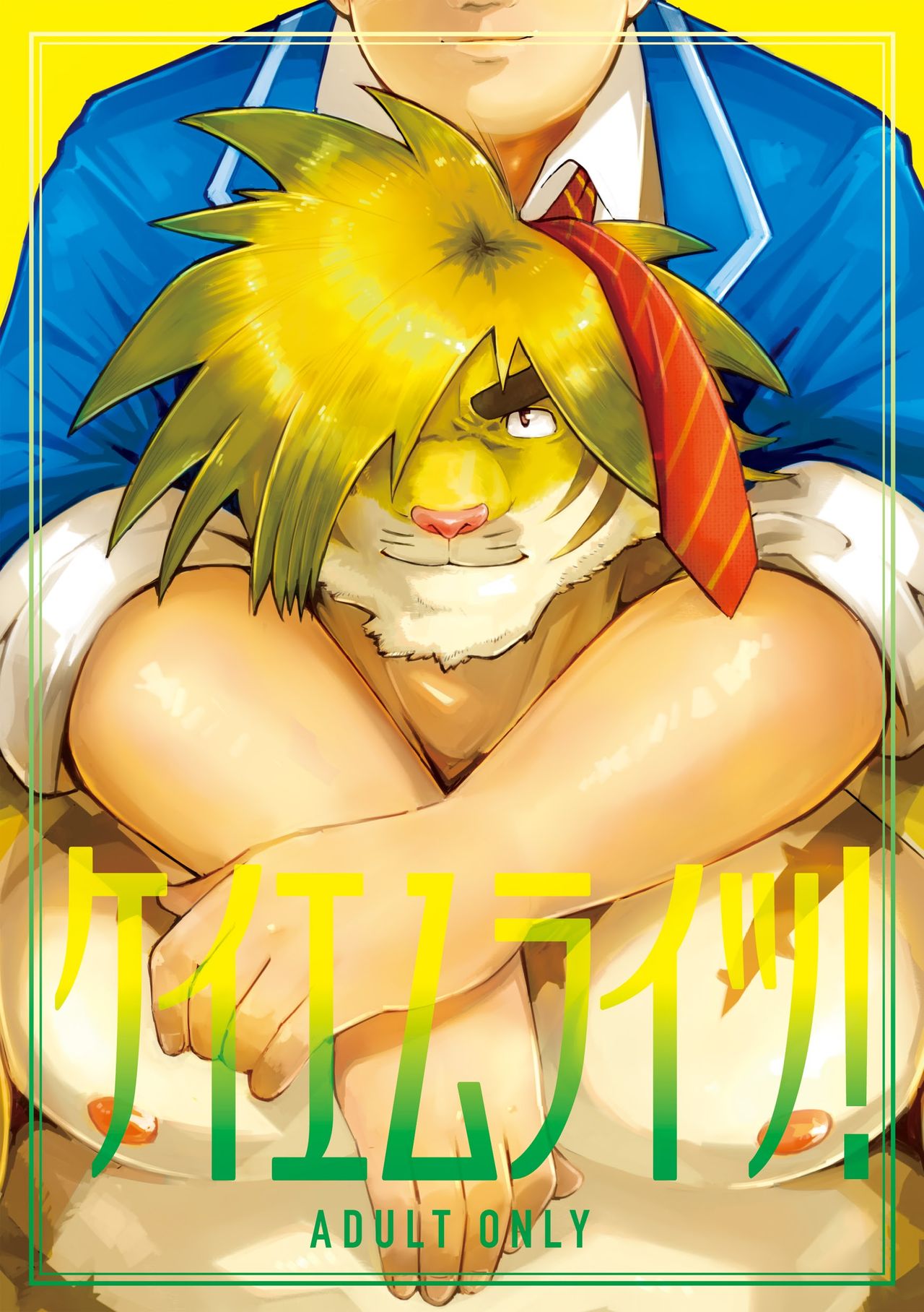 Keiemuraitsu! page 1 full