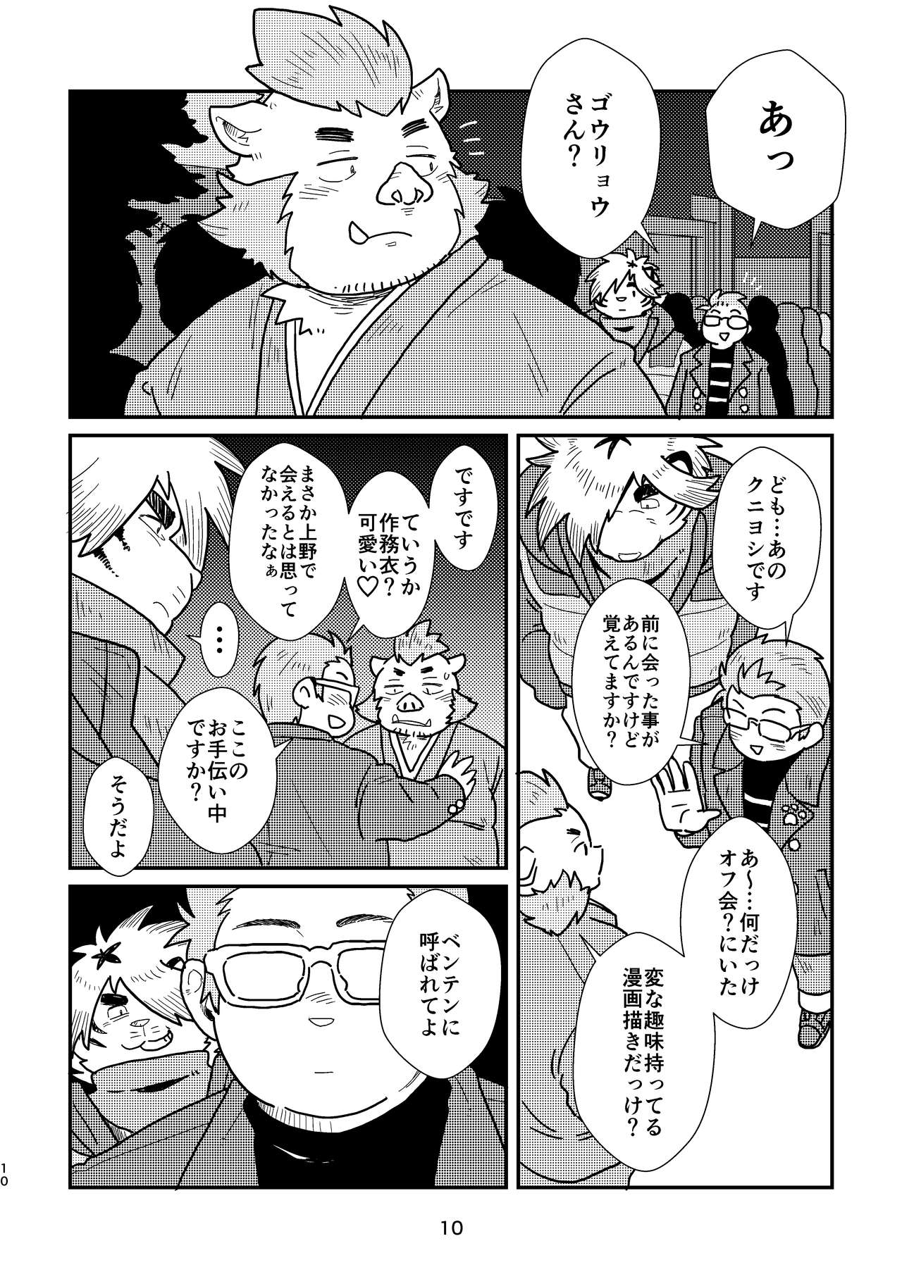 Keiemuraitsu! page 10 full