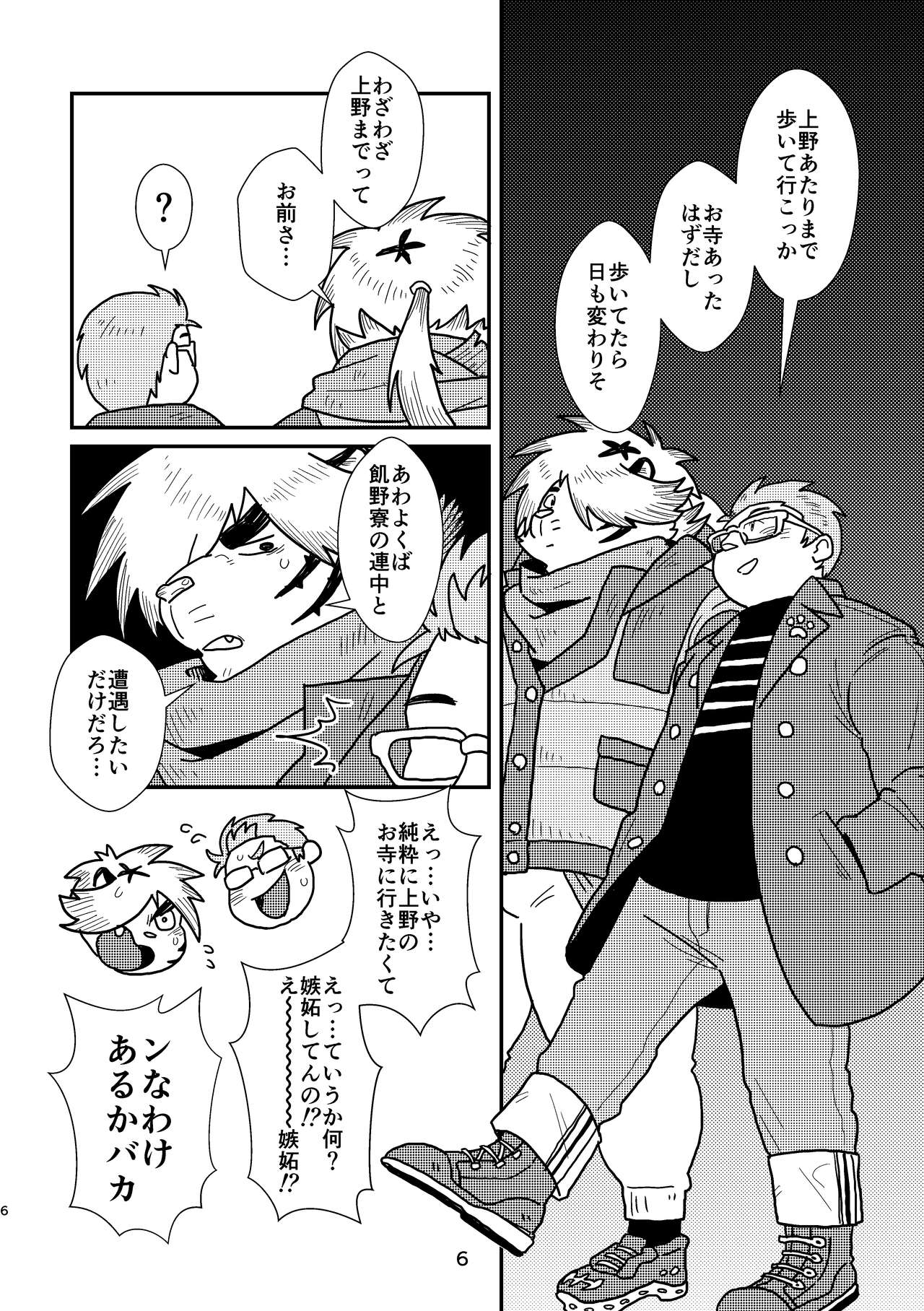 Keiemuraitsu! page 6 full