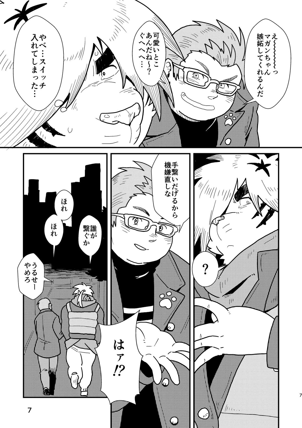 Keiemuraitsu! page 7 full