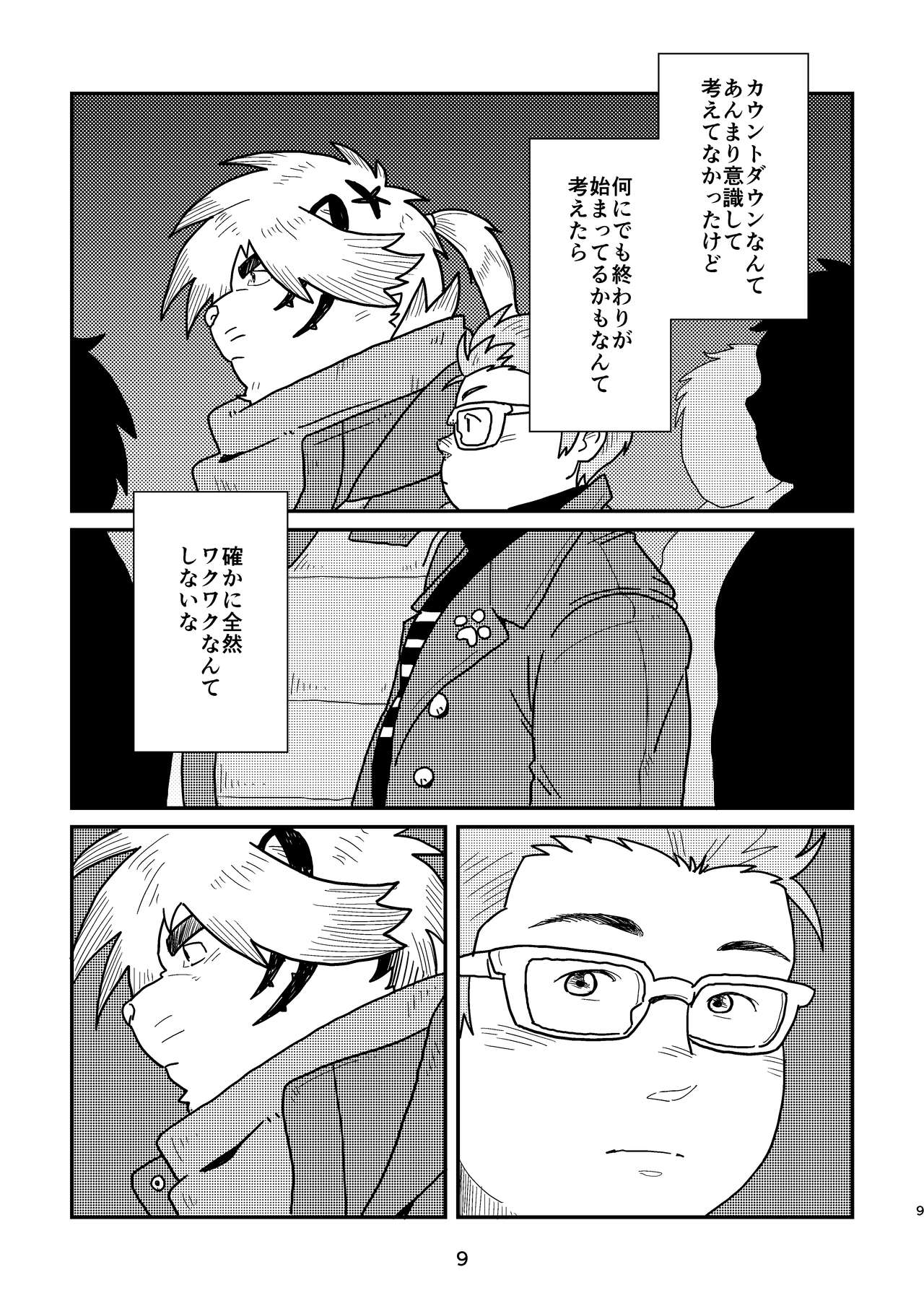 Keiemuraitsu! page 9 full