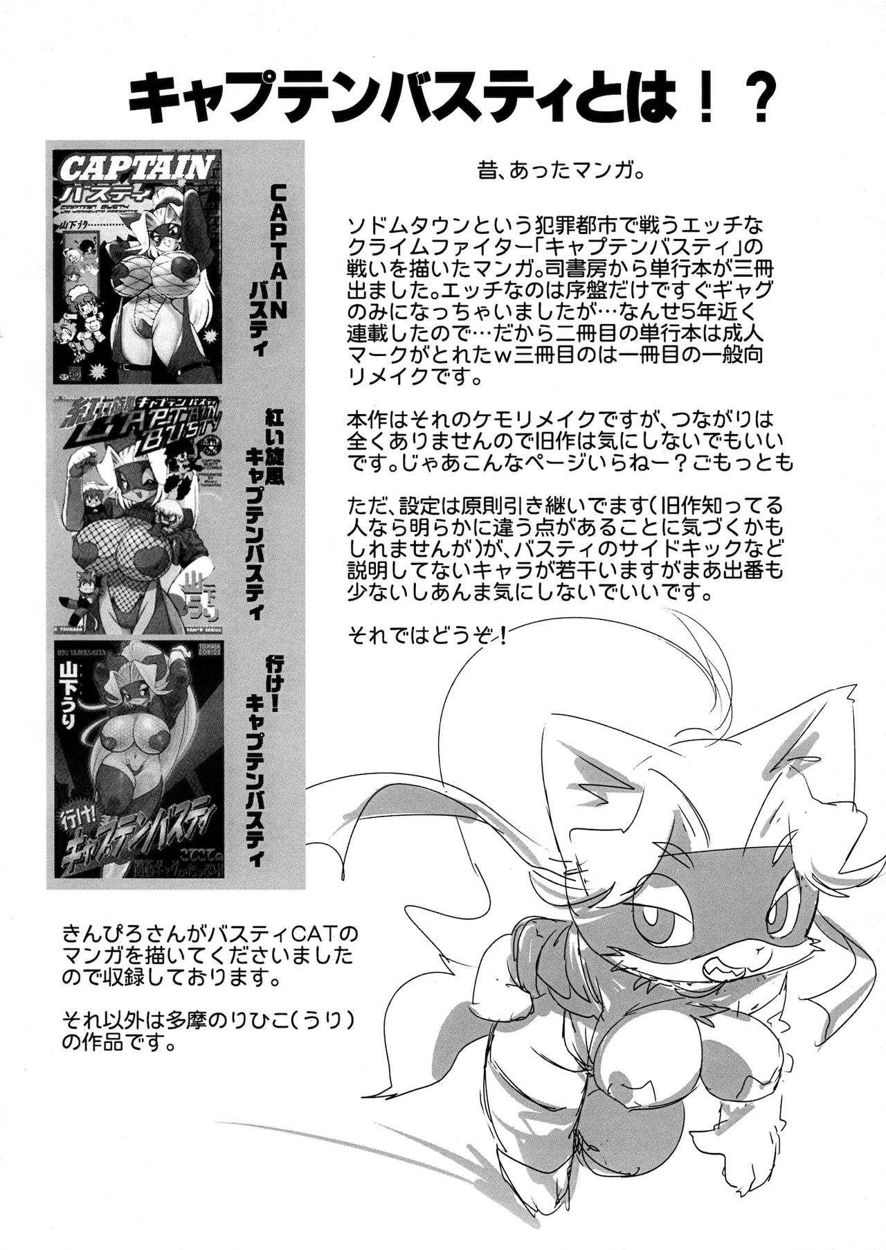 Captain Busty The Cat page 5 full