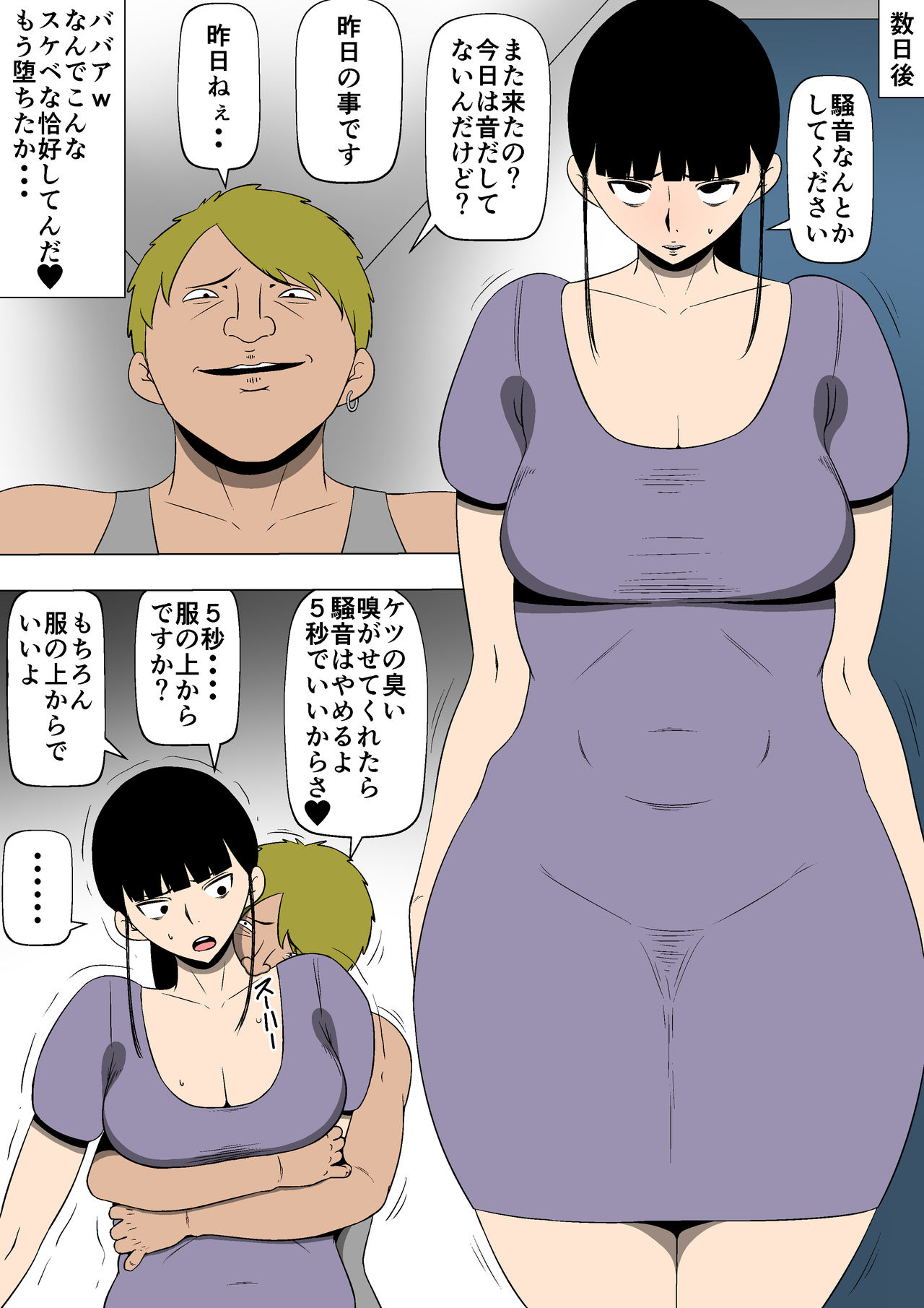 Hahaoya ga Kinjo no Otoko to Nikutai Kankei ni page 7 full