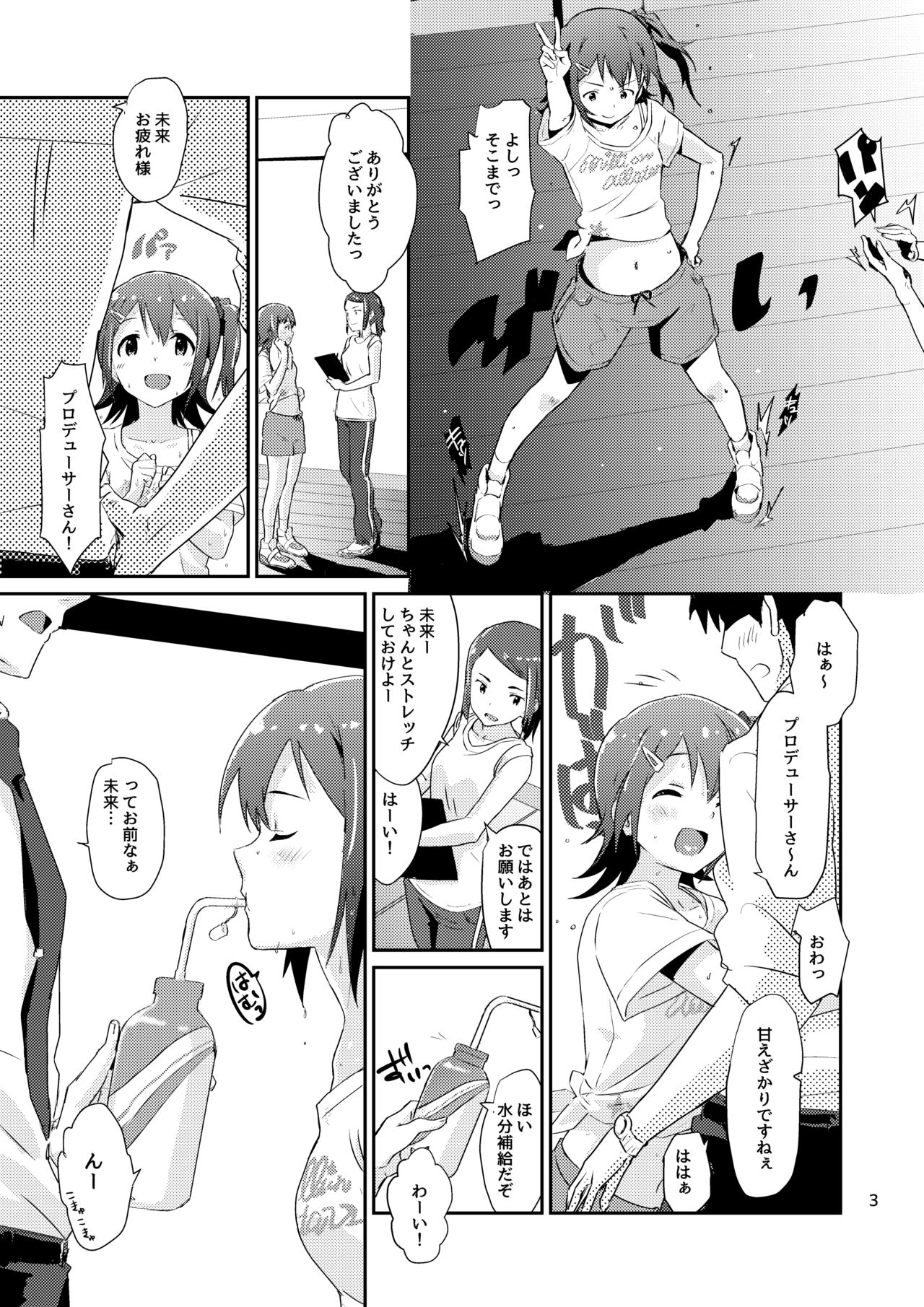 Mirai-chan to Ippai Iippai! page 2 full