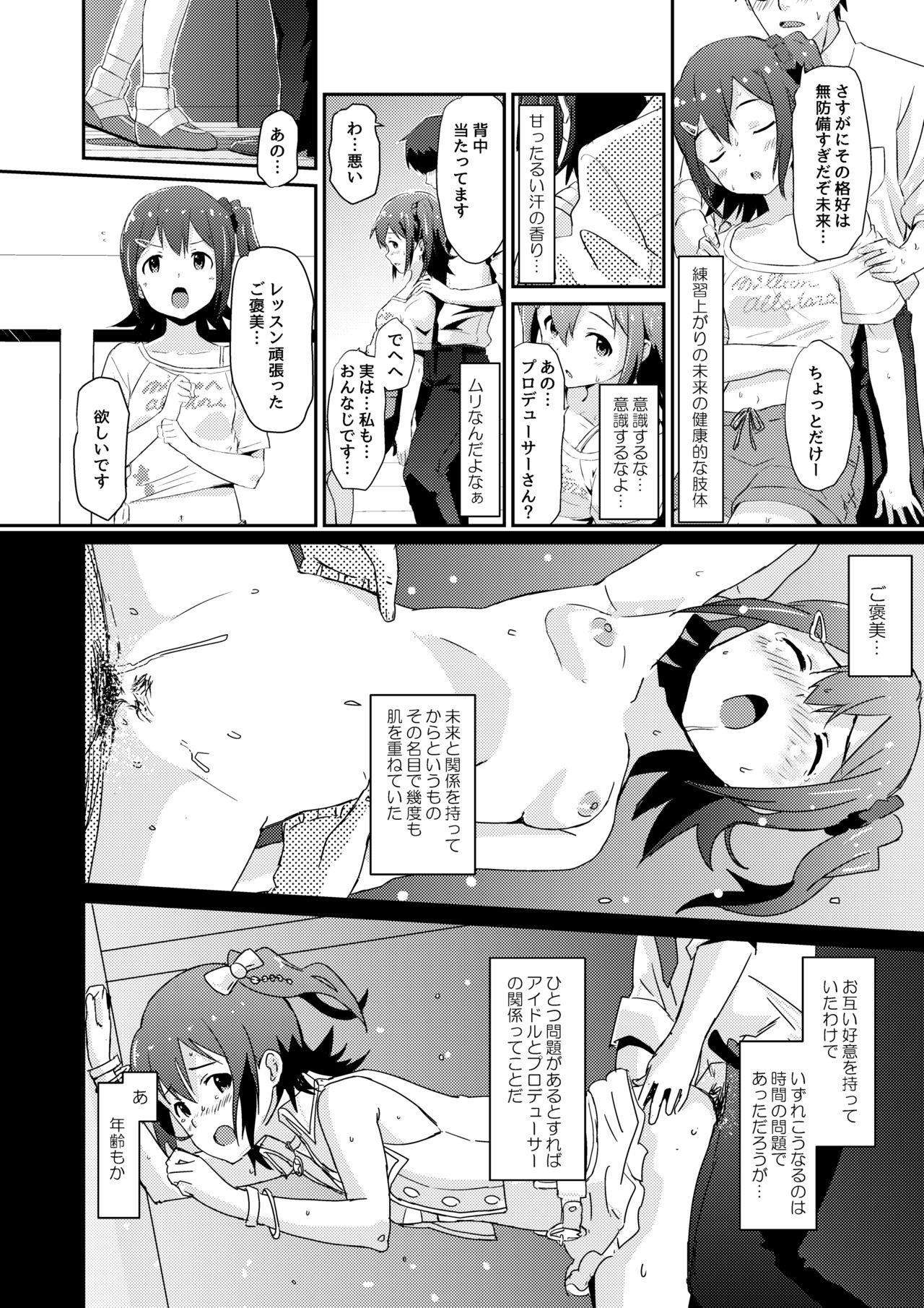 Mirai-chan to Ippai Iippai! page 3 full