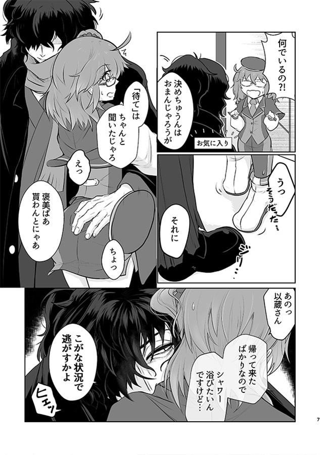 Atlas-in Seifuku de Kuro T-back na Master wa Suki desu ka? page 3 full