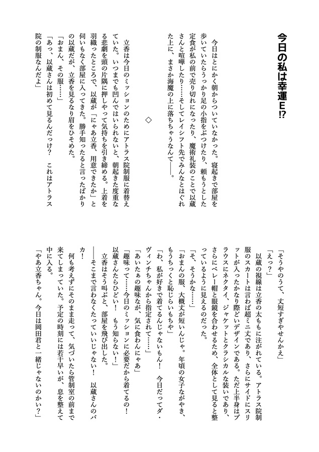 Atlas-in Seifuku de Kuro T-back na Master wa Suki desu ka? page 5 full