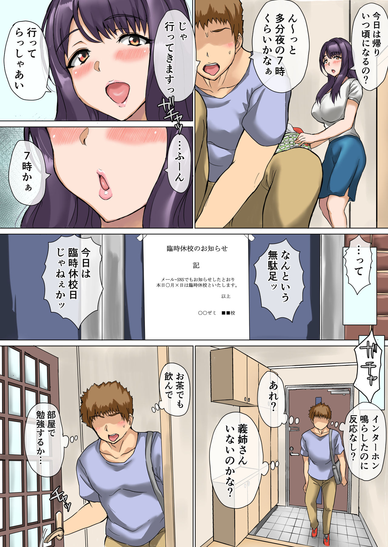 Aniyome ~Ani ni Kakurete Ottori Uwaki Jikan~ page 6 full