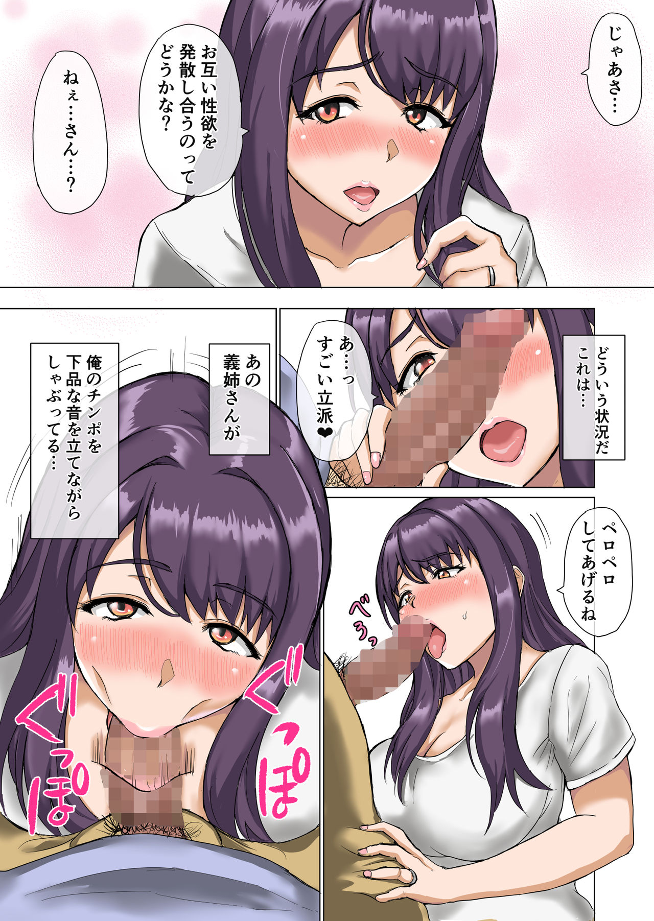 Aniyome ~Ani ni Kakurete Ottori Uwaki Jikan~ page 9 full