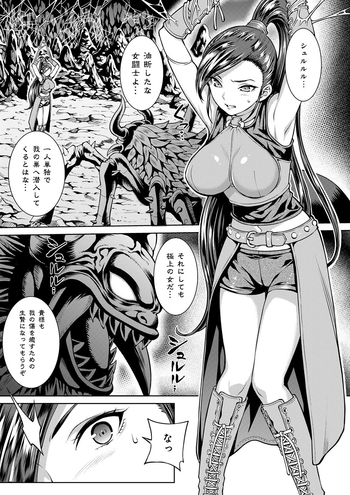 Arachlatro ni Tsukamatte Ryoujoku Sareta Martina no Hon page 2 full