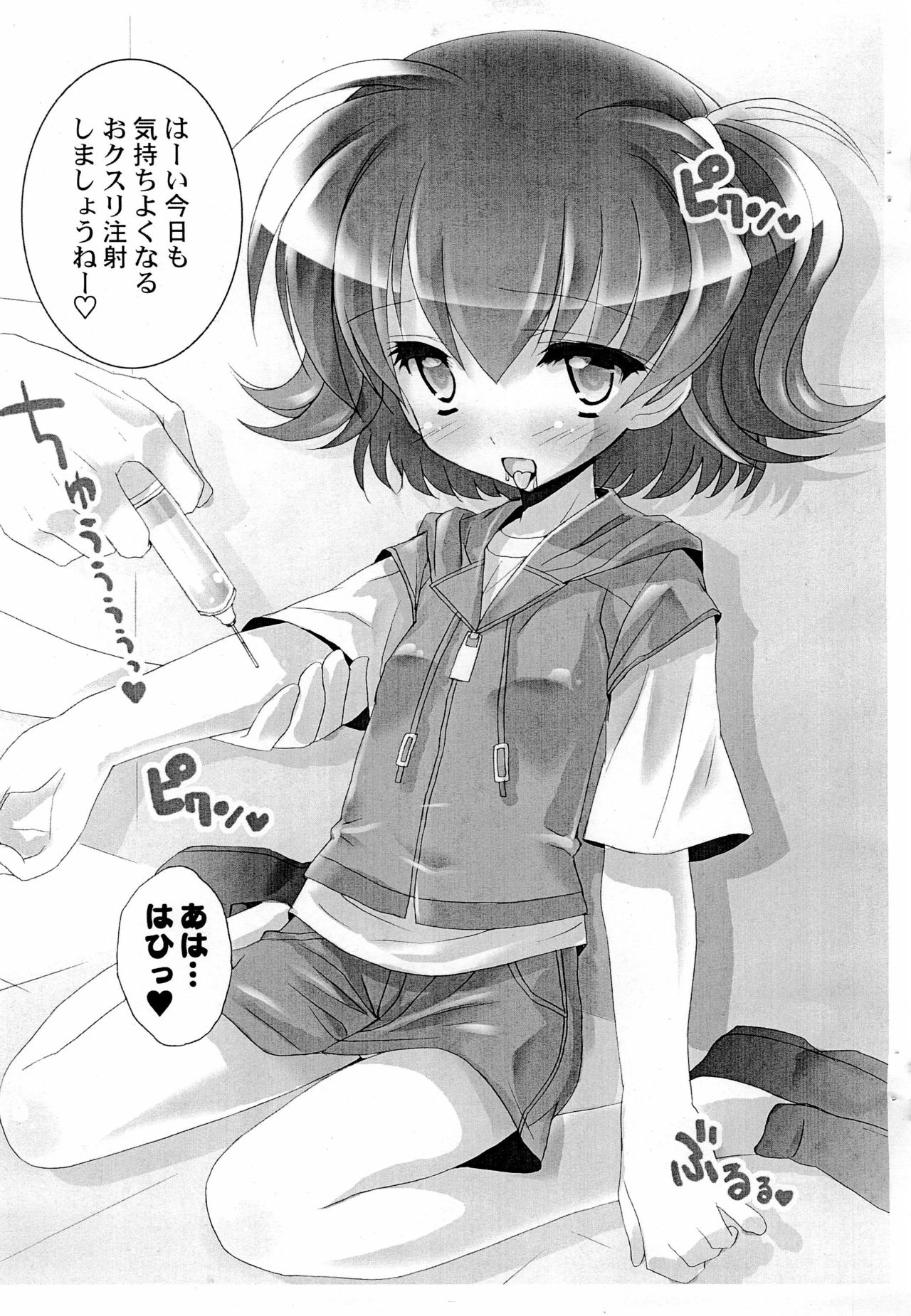 Roko-chan no Ochuusha-bon page 3 full