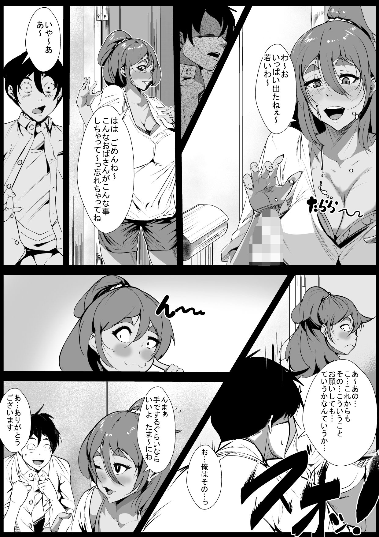 Shinseki no Oba-san ni Gachi-Koi Shite Shimatta Hanashi page 10 full