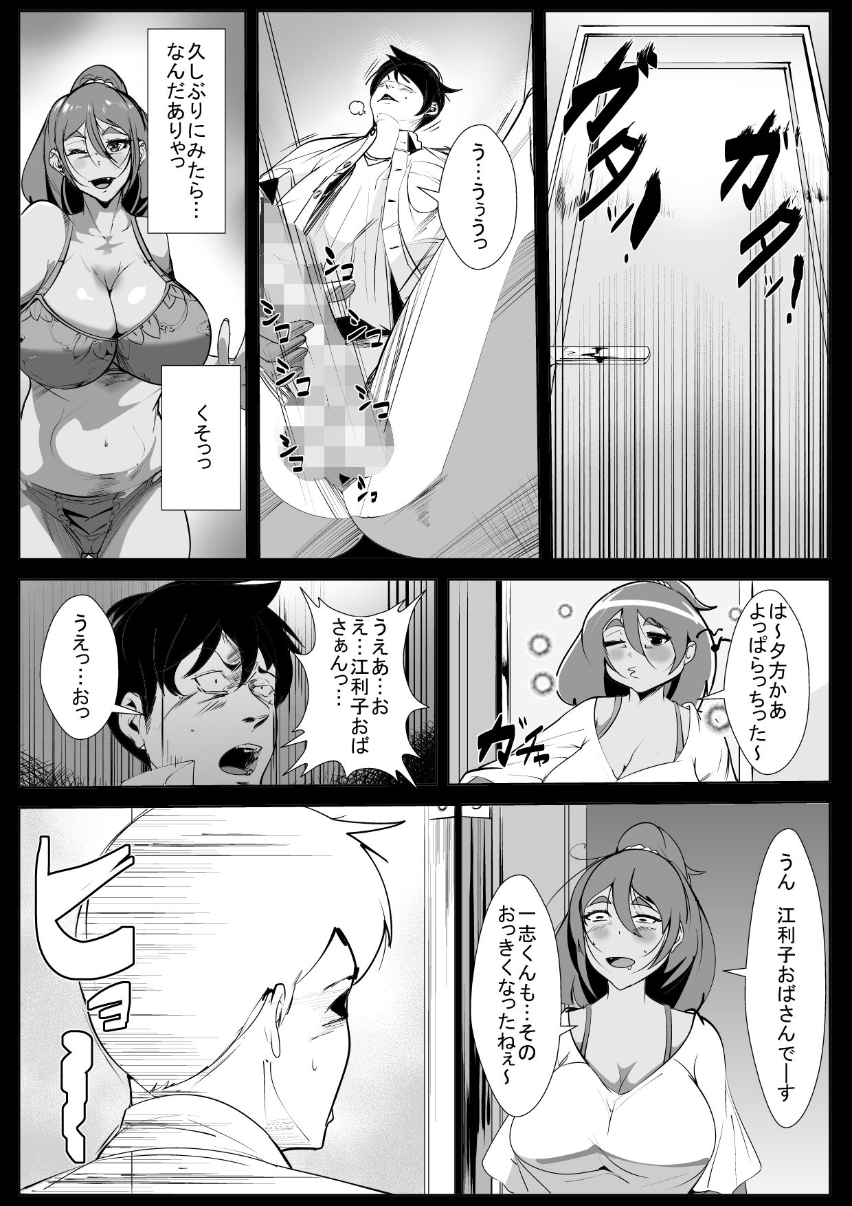 Shinseki no Oba-san ni Gachi-Koi Shite Shimatta Hanashi page 8 full