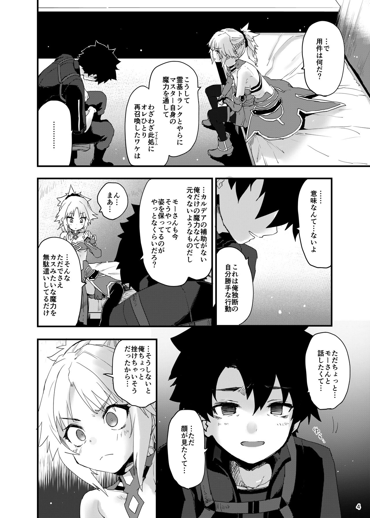 Gomen ne Mor-san... page 3 full