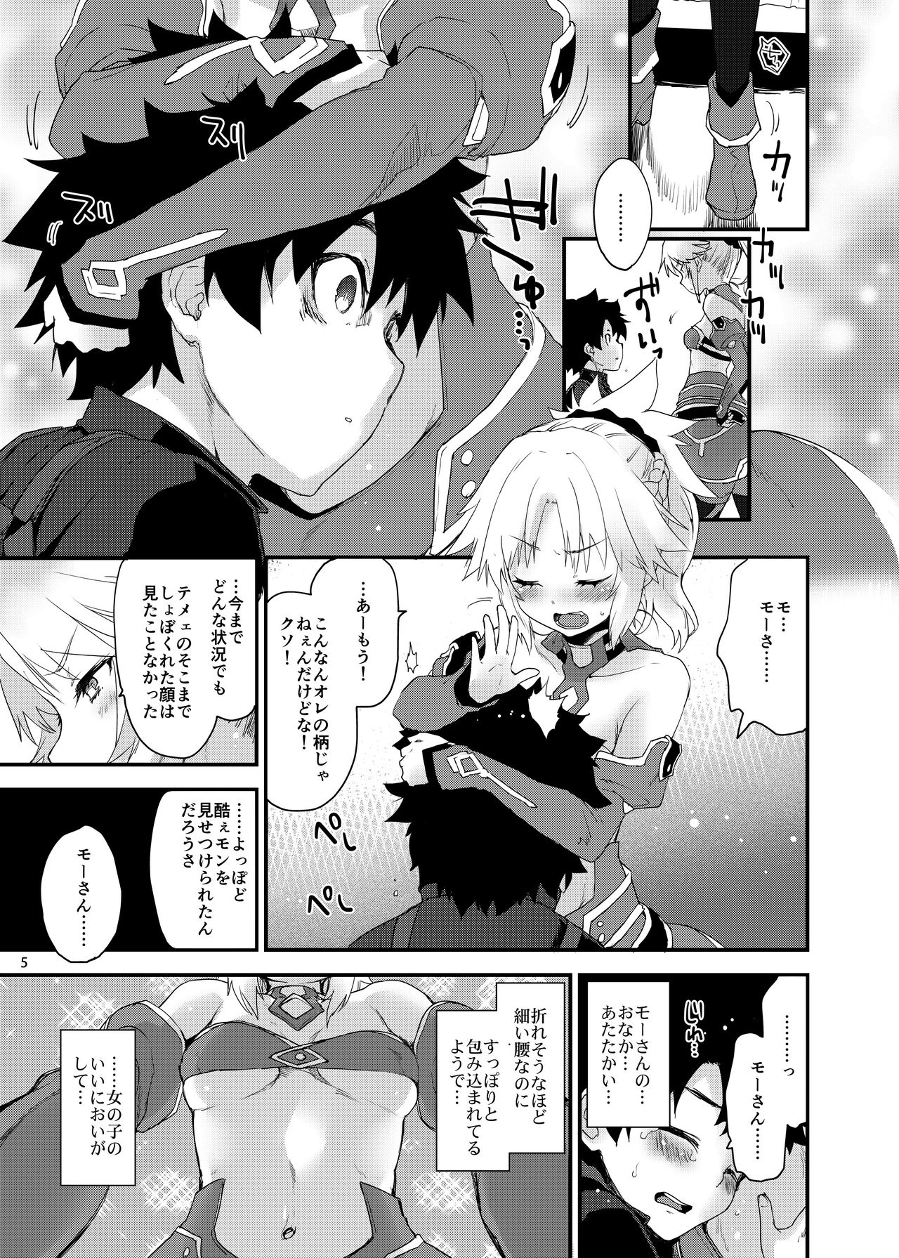 Gomen ne Mor-san... page 4 full