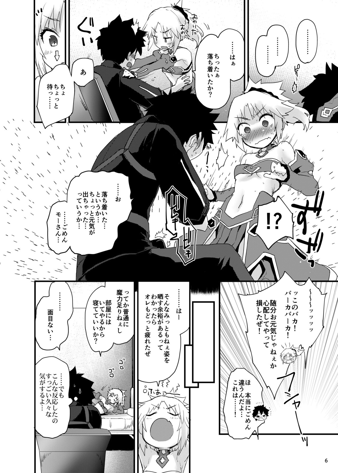 Gomen ne Mor-san... page 5 full